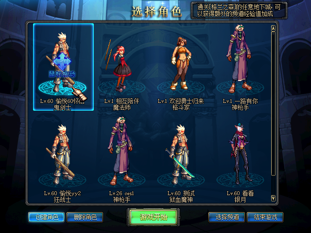 角色选择界面
